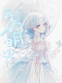 强上美人师尊蒲公英